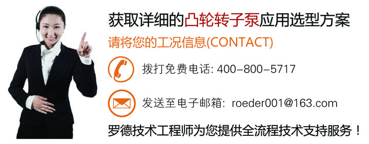 聯(lián)系羅德為您石油石化行業(yè)的凸輪轉子泵應用提供技術方案